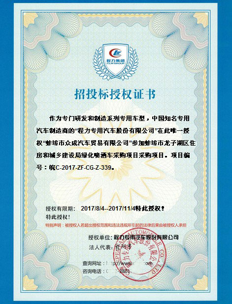 5噸(5方)東風(fēng)多利卡綠化灑水車招標(biāo)授權(quán)圖片 5噸(5方)東風(fēng)多利卡綠化灑水車招標(biāo)授權(quán)圖片