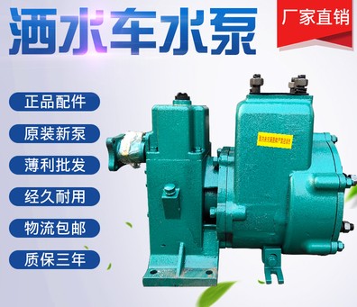 65QZBF-50/50N自吸式灑水車泵,威龍|億豐|金龍|灑水車水泵