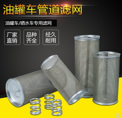 灑水車過濾網_灑水車配件