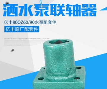 灑水車配件聯軸器圖片 灑水車配件聯軸器圖片