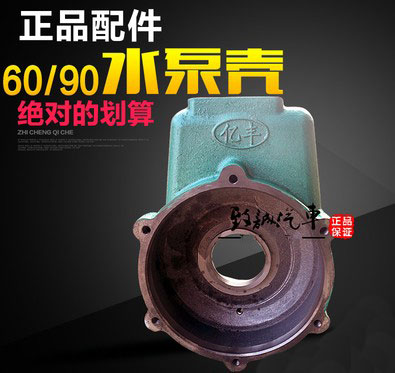 灑水泵配件——灑水泵泵殼