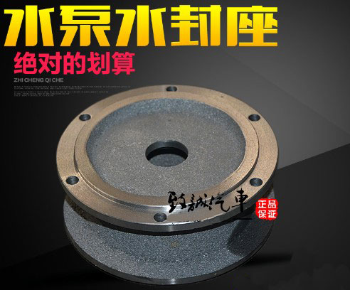 灑水泵配件——灑水泵水封座