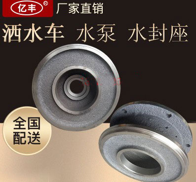 灑水泵配件——灑水泵水封座3