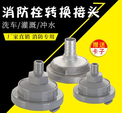 消防栓轉換接口_消防栓洗車轉換接頭-消防車配件