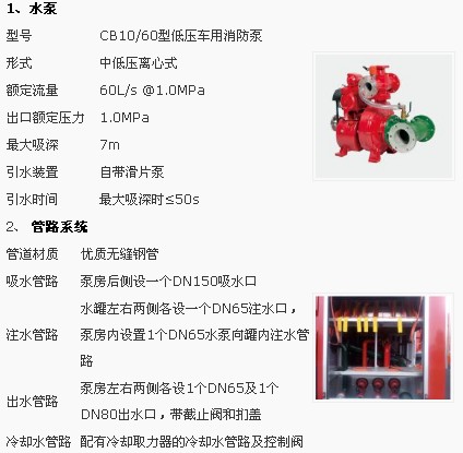 重汽豪沃T5G干粉泡沫聯(lián)用消防車(chē)水系統(tǒng) 重汽豪沃T5G干粉泡沫聯(lián)用消防車(chē)水系統(tǒng)