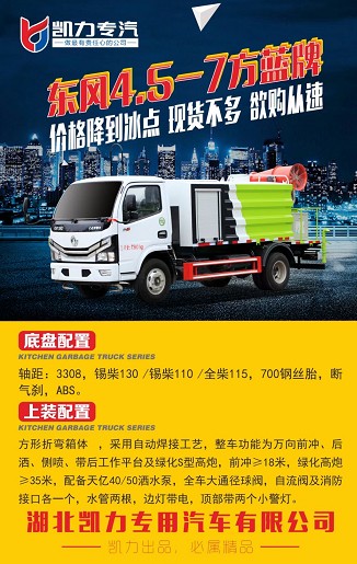 東風多利卡4.5-7方藍牌灑水車 東風多利卡4.5-7方藍牌灑水車