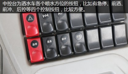 比亞迪T8純電動灑水車控制開關 比亞迪T8純電動灑水車控制開關