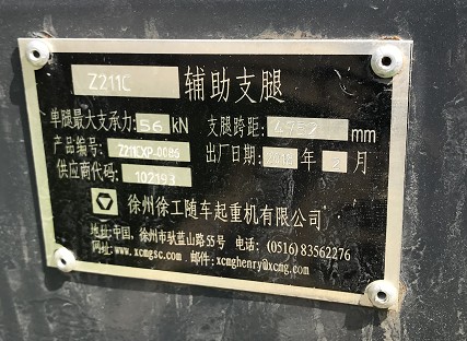 吊機支腿銘牌 吊機支腿銘牌