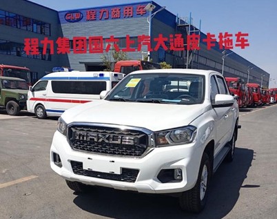 上汽大通皮卡清障車 上汽大通皮卡清障車