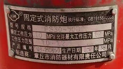 云湖牌PS30-50D固定式消防炮 云湖牌PS30-50D固定式消防炮