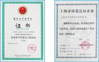 上海茸申消防器材有限公司資質證書 上海茸申消防器材有限公司資質證書