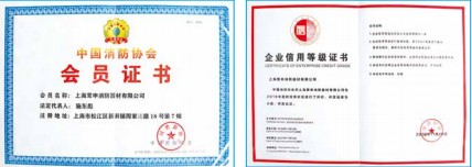 上海茸申消防器材有限公司資質證書 上海茸申消防器材有限公司資質證書