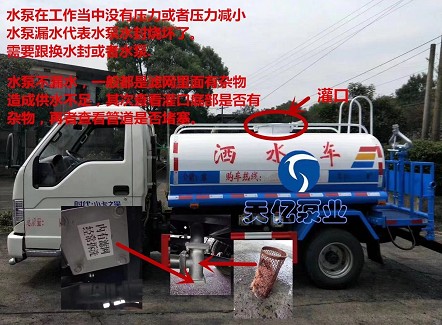 灑水車灑水泵常見(jiàn)錯(cuò)誤操作的方法 灑水車灑水泵常見(jiàn)錯(cuò)誤操作的方法