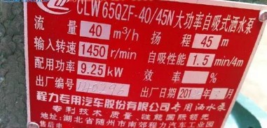 CLW65QZF-45/50N大功率自吸式灑水泵 CLW65QZF-45/50N大功率自吸式灑水泵
